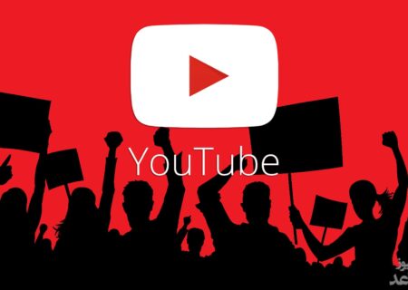 گوگل به محدود کردن تبلیغات در یوتیوب رضایت داد